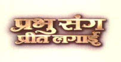 Prabhu Sang Preet Lagayi Device mark 3301757 Trademark