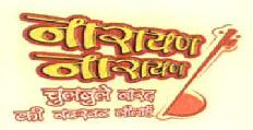 Narayan Narayan Device mark 3301765 Trademark