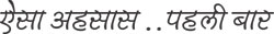 Aisa Ehsas..pahli Baar Device mark 3309492 Trademark