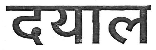 Dayal Device mark 3317677 Trademark