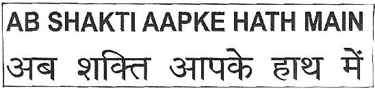 Ab Shakti Aapke Hath Main Device mark 3463724 Trademark