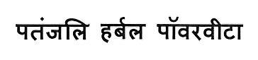 Patanjali Herbal Powervita Device mark 3445654 Trademark