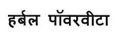 Herbal Powervita Device mark 3445658 Trademark