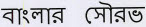 Banglar Sourav Device mark 3356139 Trademark