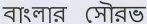 Banglar Sourav Device mark 3356143 Trademark