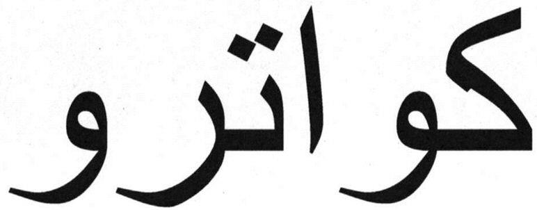 Kwatro Device mark 3452885 Trademark