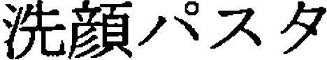 Sengan Pasta Device mark 3379942 Trademark