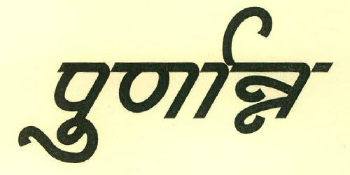 Purnanna Device mark 3468371 Trademark