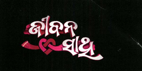 Jevan Saathi Device mark 3387319 Trademark