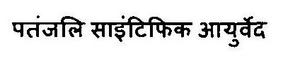 Patanjali Scientific Ayurved Device mark 3469110 Trademark