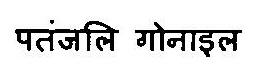 Patanjali Gonyle Device mark 3469123 Trademark