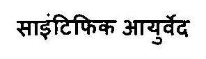 Scientific Ayurved Device mark 3469206 Trademark