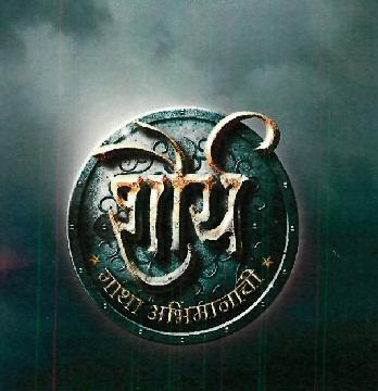 Shaurya Device mark 3402941 Trademark