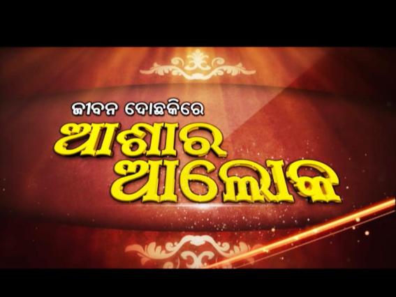 Jibanara Do Chakki Re Asha Ra Aloka Device mark 3478579 Trademark