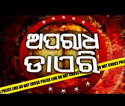 Aparadha Diary Device mark 3478584 Trademark