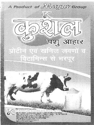 Kushal Pashu Aahar Device mark 3473261 Trademark