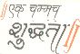 Ek Chammach Shuddhata (labal) Device mark 1512171 Trademark