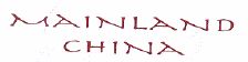 Mainland China (letter Written In Special Form) Device mark 1524661 Trademark
