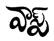Wasp (telgu Language) Device mark 1525481 Trademark