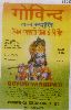 Govind Vanaspati (device Of Lord Krishana) Device mark 1542493 Trademark