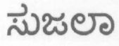 Sujala (other Language Kannada) Device mark 1542726 Trademark