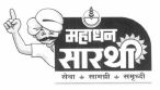 Mahadhan Sarathi (label) Device mark 1542992 Trademark