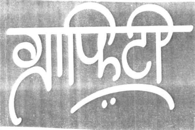Grafiti (device) Device mark 1619056 Trademark