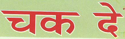 Chak De. Device mark 1619926 Trademark