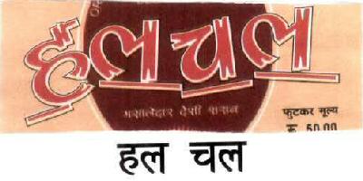Hulchul With Label. Device mark 1619927 Trademark
