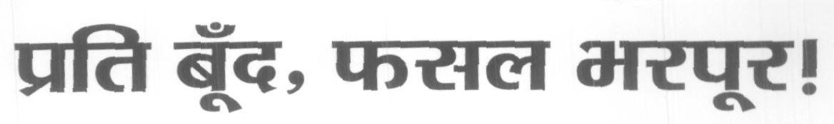 Prati Bund, Fasal Bharpur (in Hindi) Device mark 1628887 Trademark