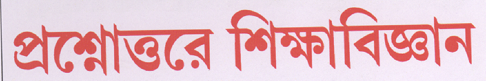 Prasnottare Sikshabigyan Device mark 1643376 Trademark