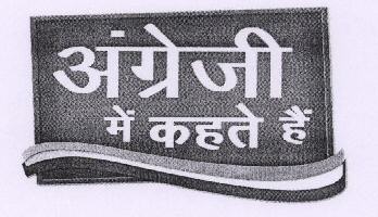 Angregi Me Kahte Hain With Device Device mark 1664560 Trademark