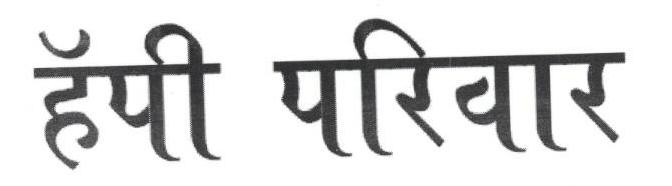 Happy Pariwar (label) Device mark 1664295 Trademark