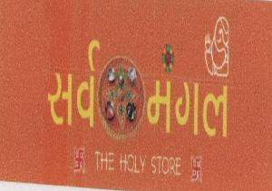 Sarv Mangal With Label Device mark 1651276 Trademark