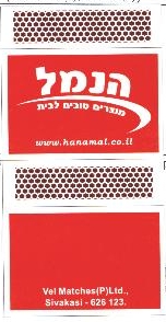 Hanamal Device mark 1704293 Trademark