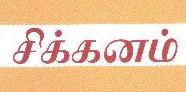 Chikknam Device mark 1690552 Trademark