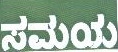 Samaya Device mark 1745823 Trademark