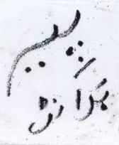 Pir(l) Device mark 1752460 Trademark