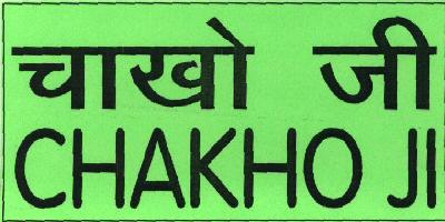 Chakho Ji Device mark 1781427 Trademark