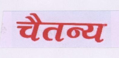 Chaitynya (label) Device mark 1790124 Trademark