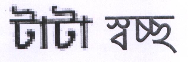 Tata Swach (label) Device mark 1797325 Trademark