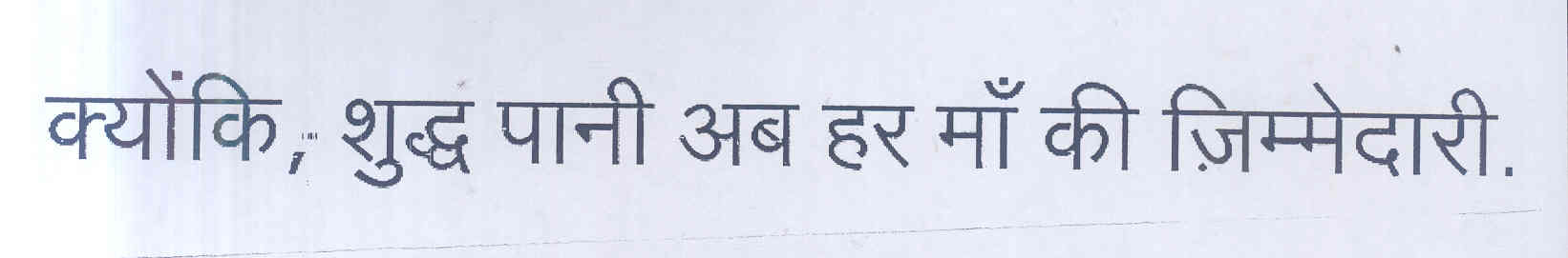 Kuki, Sudh Pani Ab Har Maa Ki Zimmdari Device mark 1685842 Trademark