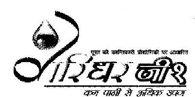 Girdhar In Hindi Device mark 1805004 Trademark
