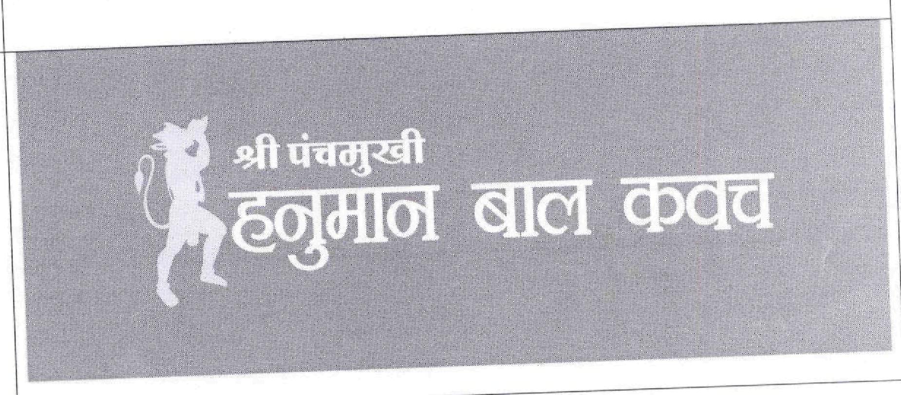 Hanuman Bal Kawach Device mark 1723962 Trademark