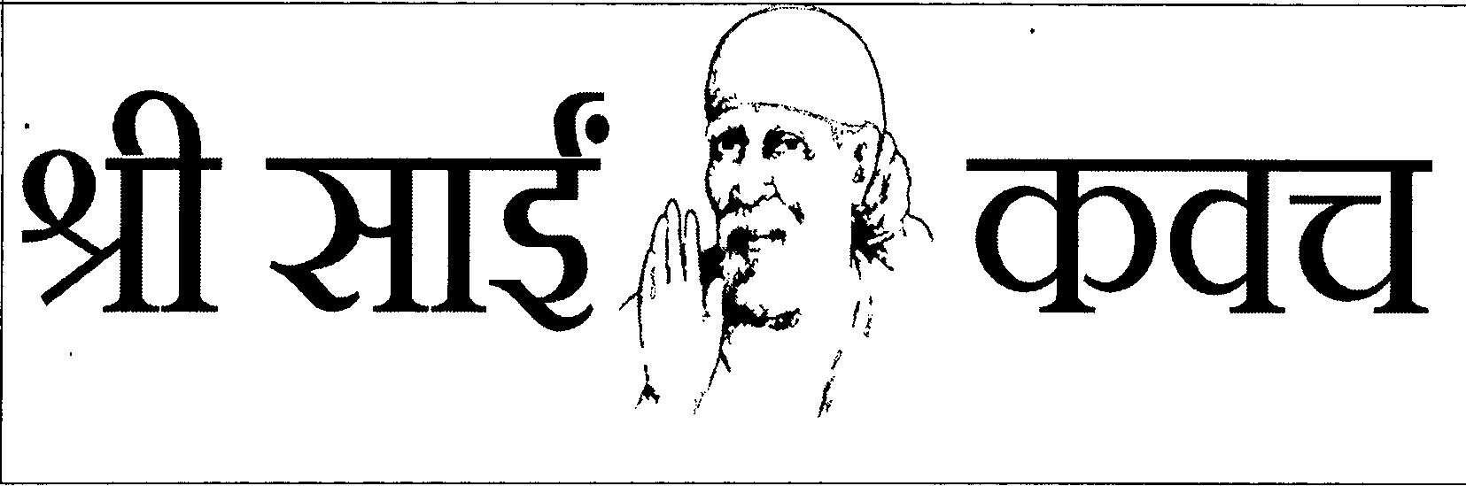 Shri Sai Kawach Device mark 1723963 Trademark