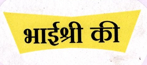Bhaishree Ki Device mark 1855186 Trademark