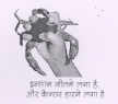 Insan Jeetne Laga Hai Aur Cancer Harne Laga Hai Device mark 1868976 Trademark
