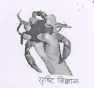 Sristi Vigyan Device mark 1868978 Trademark