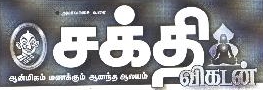 Sakthi Vikatan Device mark 1884482 Trademark