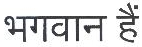 Bhagwan Hai Device mark 1883876 Trademark